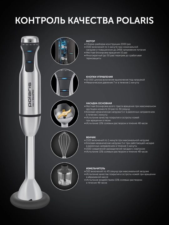 Polaris PHB 1583L Silent qo'l blender - Immersion Model
