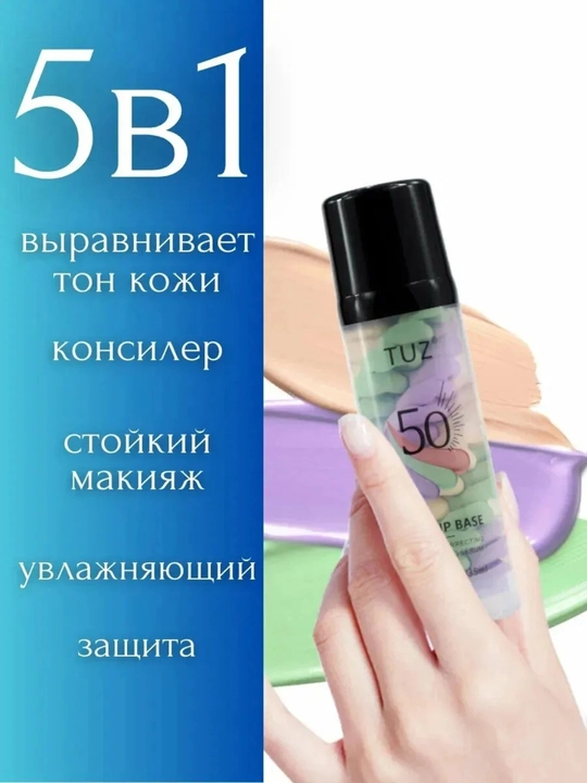 Основа база TUZ для макияжа, праймер для лица, 35 мл