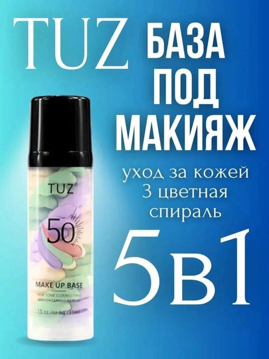 Основа база TUZ для макияжа, праймер для лица, 35 мл