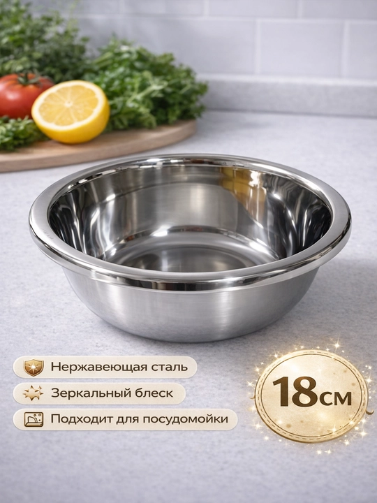Тазик из нержавеющей стали, глубокая миска для кухни, прочный и удобный - 
