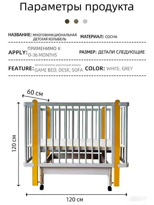 2 tasi 1 da bolalar krovatkasi va beshik, 0–6 yosh uchun, balandligi sozlanadi, 120*60 sm