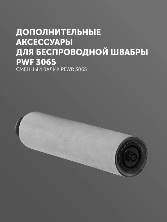 Polaris PFW 3065 elektr mop, nam tozalash, 50 daqiqalik ish vaqti