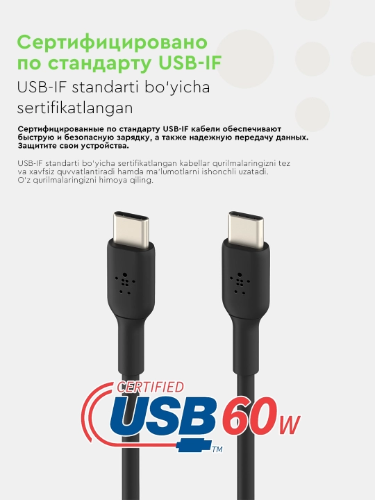Kabel Belkin Type C  to USB A, Type C to Type C, 1 m, 2 m, 15W,  60W