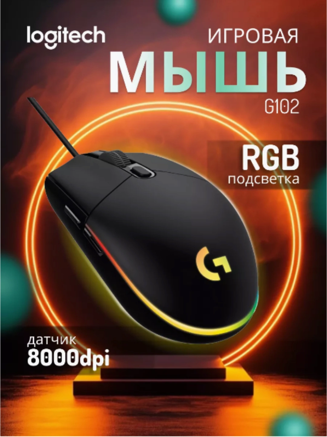 Игровая мышь Logitec G102 Lightsync, Black, White, проводная за 79000 сум со скидкой 20%. Uzum Market