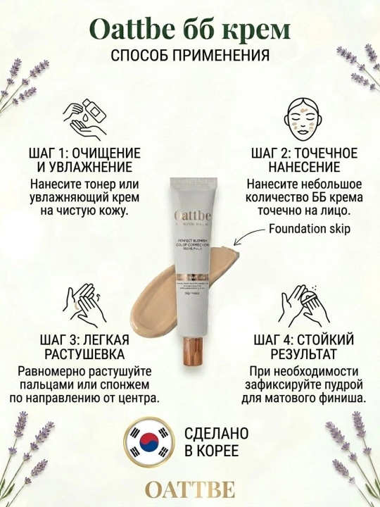 Тональный крем легкий и нежирный, с естественным сиянием, Oattbe Foundation Skip, 30 мл