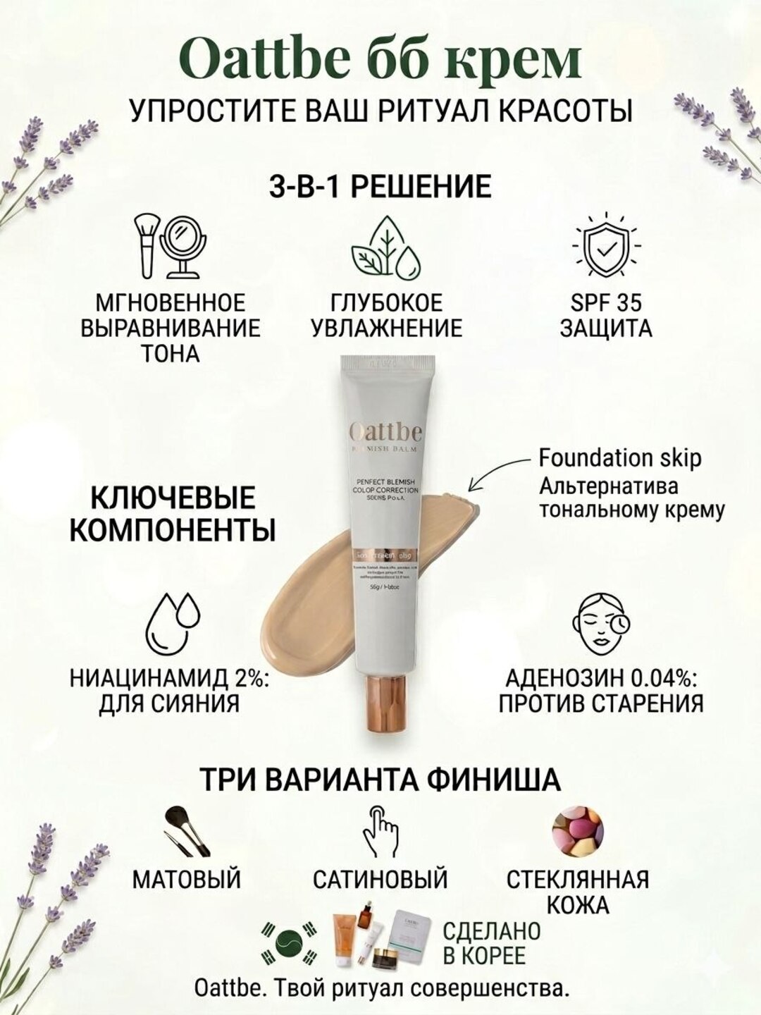 Тональный крем легкий и нежирный, с естественным сиянием, Oattbe Foundation Skip, 30 мл - 