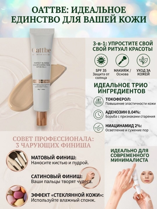 Тональный крем легкий и нежирный, с естественным сиянием, Oattbe Foundation Skip, 30 мл