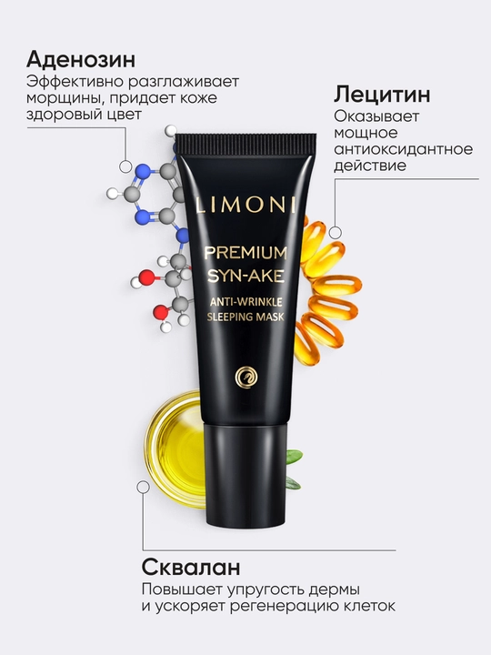 LIMONI yuz uchun qarishga qarshi ilon zahri bilan tungi niqob Syn-Ake Sleeping Mask, 25 ml