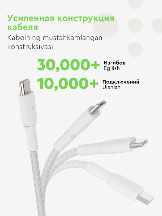 Kabel Belkin Type C to Type C, o‘ralgan, 60W, 1 m, 2 m, tezkor zaryadlash