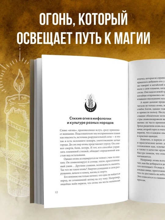 Магия свечей. Теория и практика: обряды, гадание, исполнение желаний