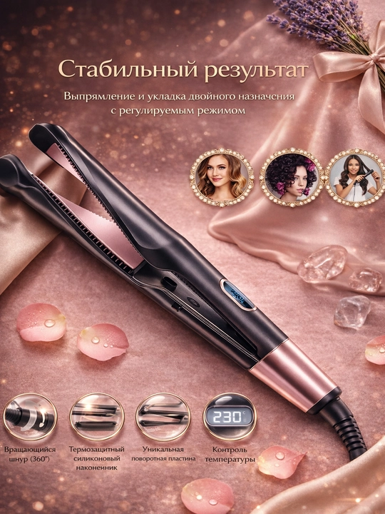 Выпрямитель для волос, 2 в 1, LED, регулировка T