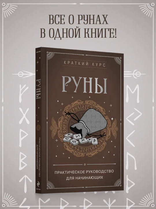 Runalar kitobi. Boshlovchilar uchun amaliy qo‘llanma - 
