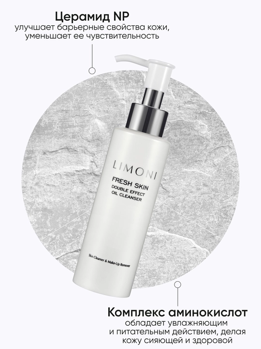 LIMONI Гидрофильное масло для лица Double Effect Oil Cleanser 120 ml