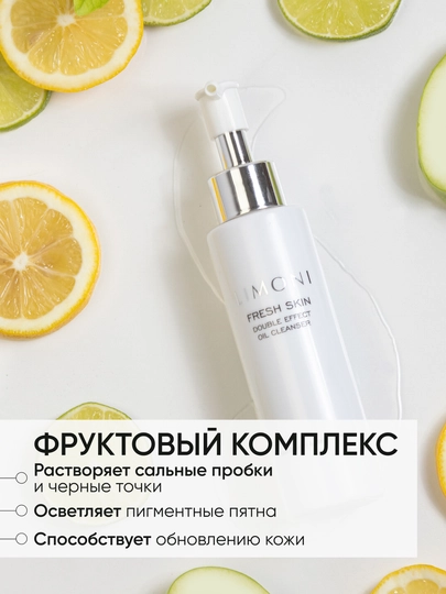 LIMONI Гидрофильное масло для лица Double Effect Oil Cleanser 120 ml