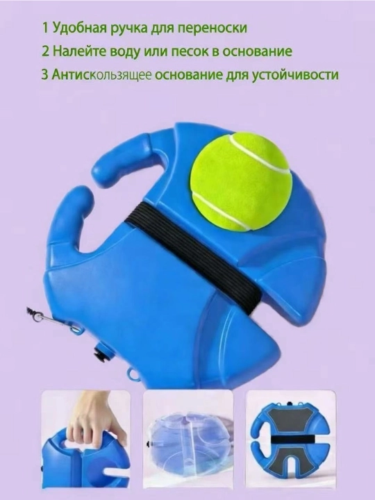 Tennis trenajyori, yangi boshlanuvchilar uchun mos keladigan yakka mashq qurilmasi