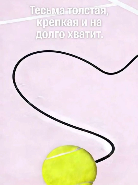 Tennis trenajyori, yangi boshlanuvchilar uchun mos keladigan yakka mashq qurilmasi