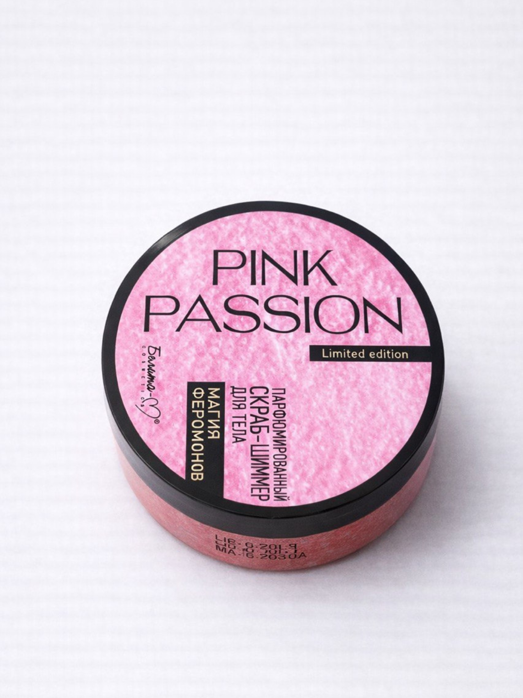 Парфюмерный скраб-шиммер для тела Pink Passion, 200 г с блестящим эффектом