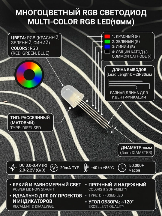 Светодиод RGB 10мм матовый (диффузный), 4 pin набор 10 шт - 