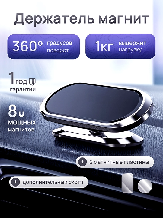 Универсалный держатель для телефона в машину магнитный 360 градус! Мощный 8 магнит - 