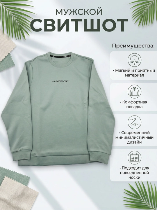 Мужской современный свитшот