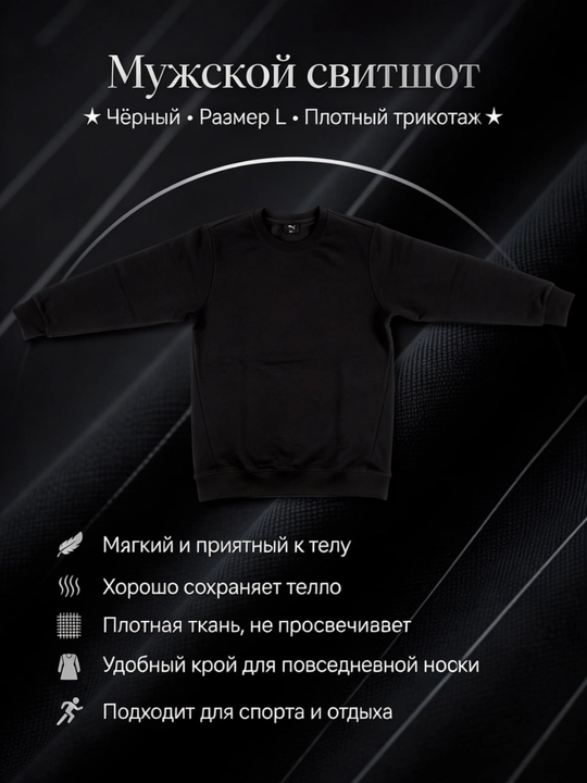 Мужской современный свитшот