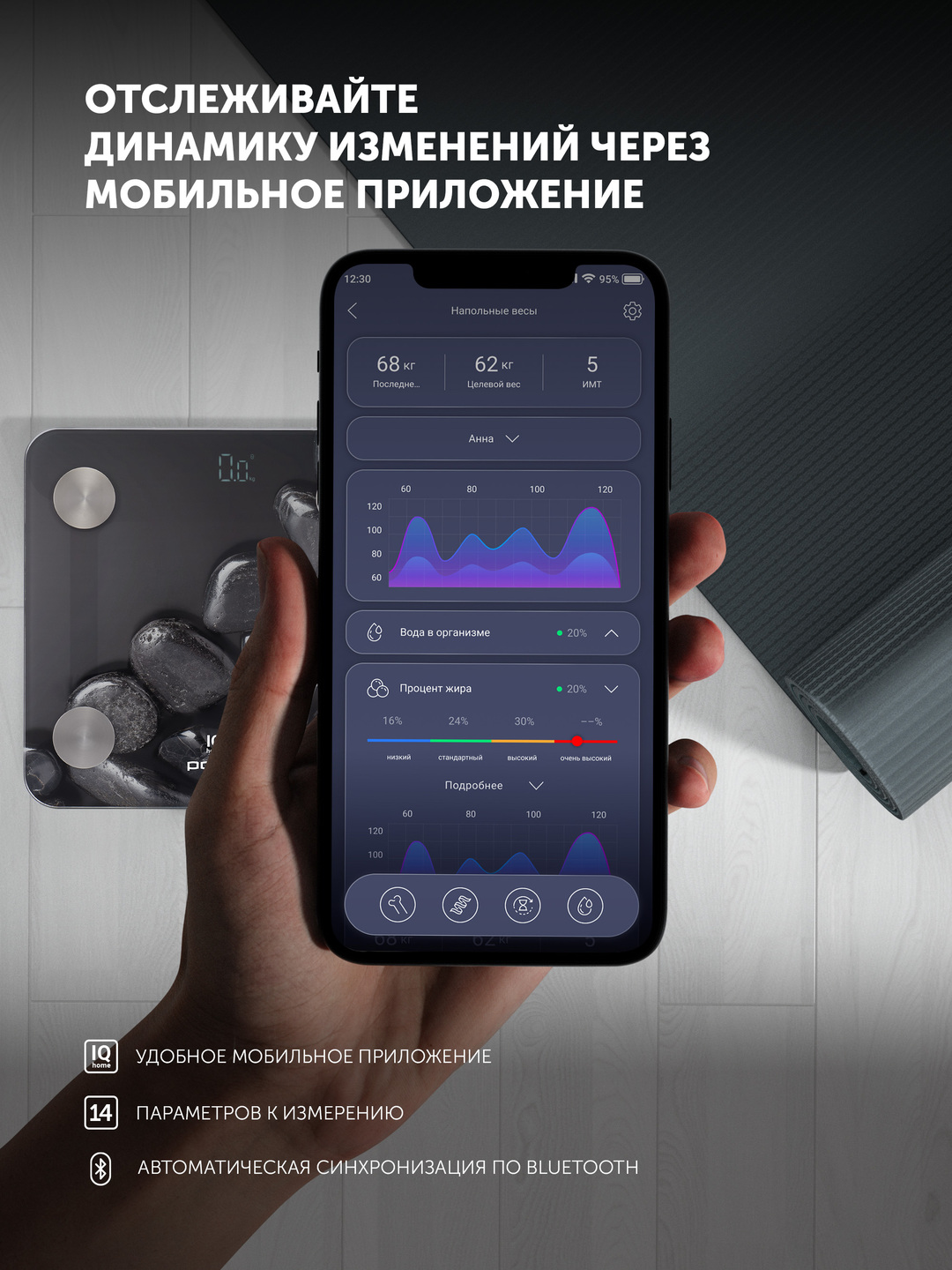 Polaris IQ Home PWS 1837 smartfon sinxronizatsiyasiga ega elektron pol tarozilari