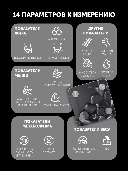 Polaris IQ Home PWS 1837 smartfon sinxronizatsiyasiga ega elektron pol tarozilari