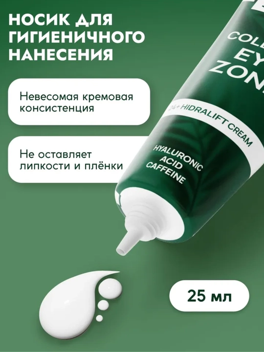 Semily Крем для век антивозрастной для кожи вокруг глаз с кофеином увлажняющий