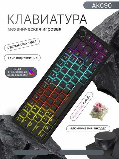 Клавиатура AJAZZ AK690 RGB Проводная USB Механическая Клавиатура для игр и офис, 68 клавиш — NAZAREK-AJAZZAK690-ЧЕРН