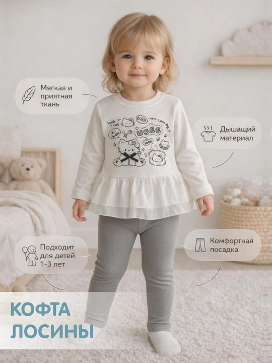 Детский костюм для девочки «Little Princess» (кофта + лосины) - 
