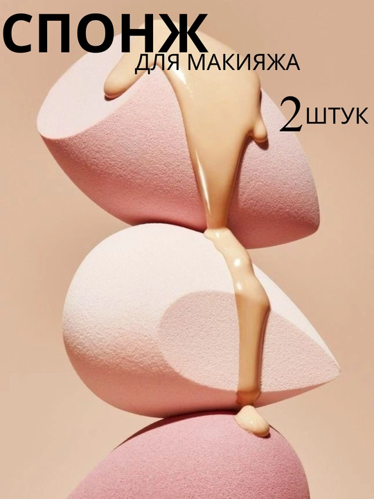 Chiroyli makiyaj siri — Professional Makiyaj Sponchi!