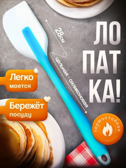 Oshxonada foydalanish uchun silikon oshxona spatulasi - 