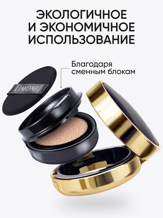LIMONI Тональный флюид кушон All Stay Cover Cushion SPF 35 / PA++ Galaxy 02 Medium