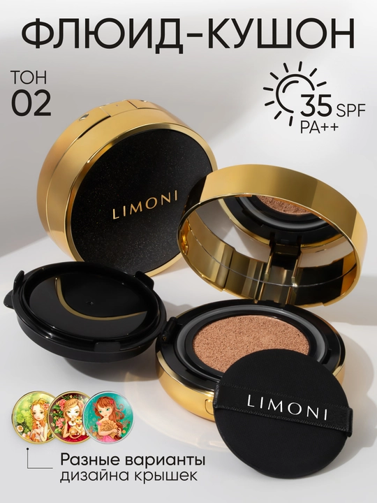 LIMONI Тональный флюид кушон All Stay Cover Cushion SPF 35 / PA++ Galaxy 02 Medium - 