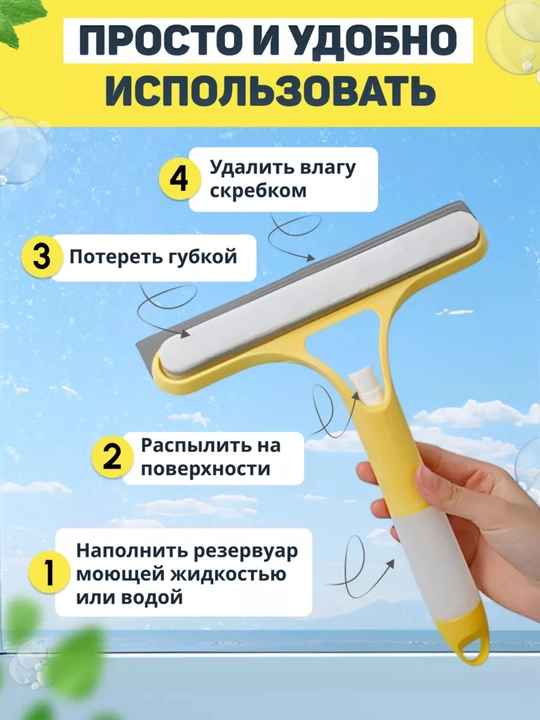 Стеклоочиститель с распылителем 3в1, щетка для мытья окон и стекол