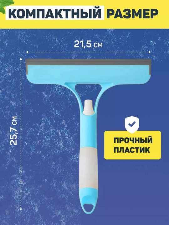 Стеклоочиститель с распылителем 3в1, щетка для мытья окон и стекол