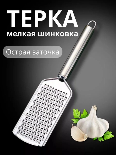 Терка ручная для овощей, сыра, цедры и чеснока