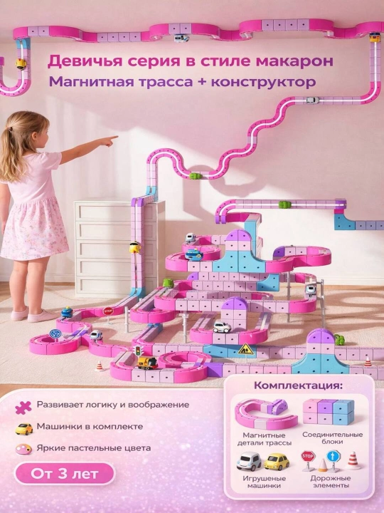 Магнитная дорога-конструктор — это увлекательная развивающая игра - 