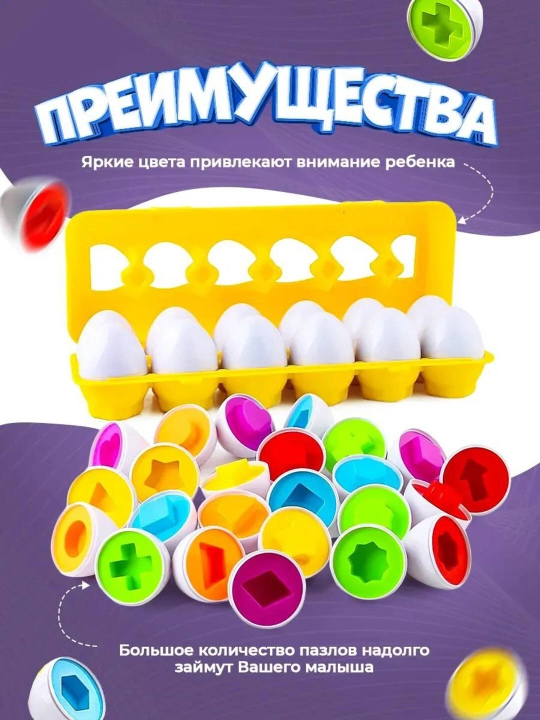 Развивающий набор cортер , яйца в коробке, 12 штук - 