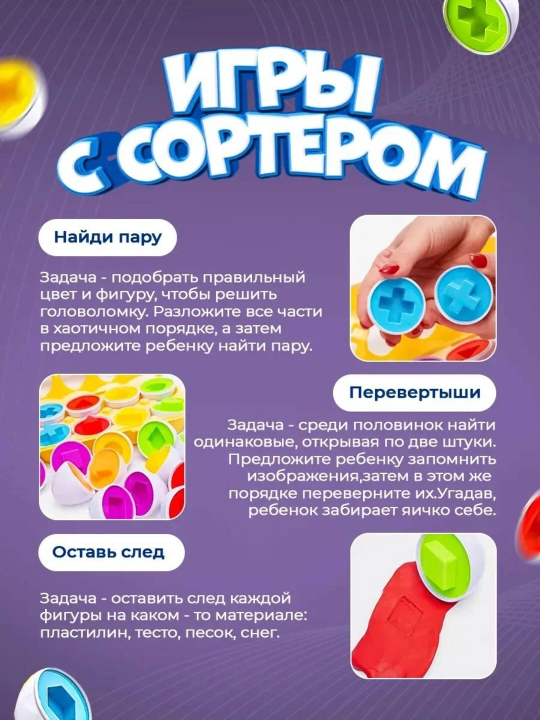 Развивающий набор cортер , яйца в коробке, 12 штук