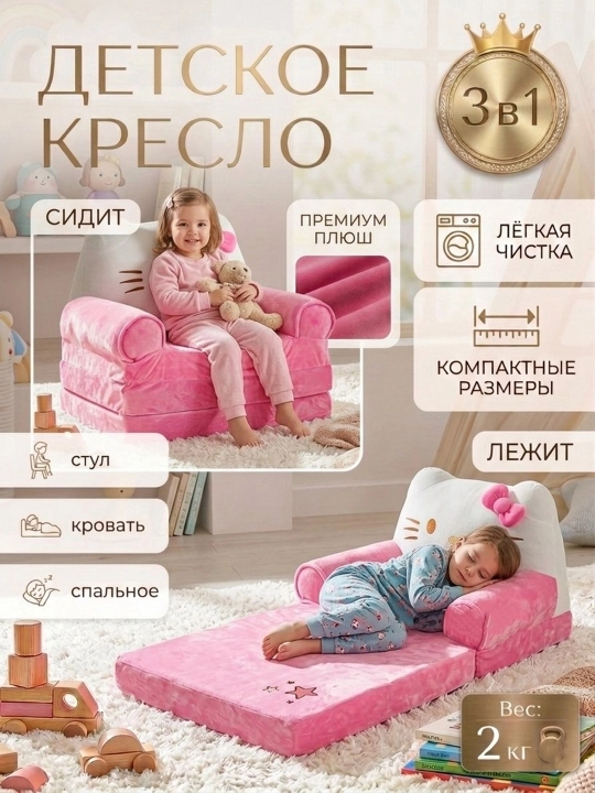 Детское мягкое кресло 3/1 трансформер раскладное кресло-кровать для детей плюшевое кресло