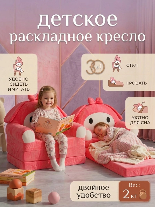 Детское мягкое кресло 3/1 трансформер раскладное кресло-кровать для детей плюшевое кресло