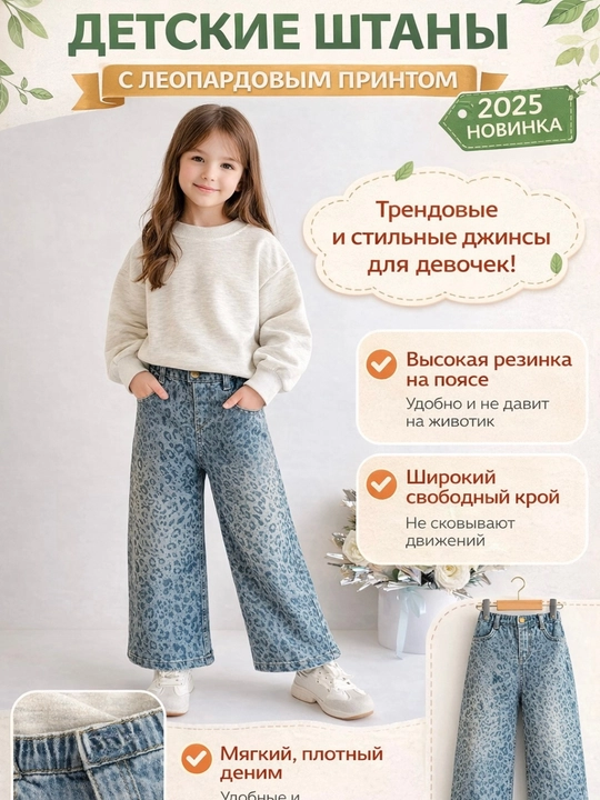 Джинсы - 