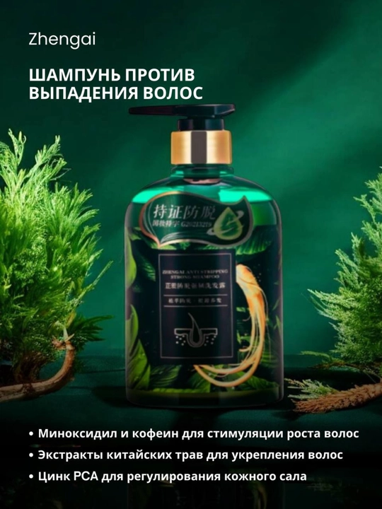 Шампунь с экстрактом женьшенья - 