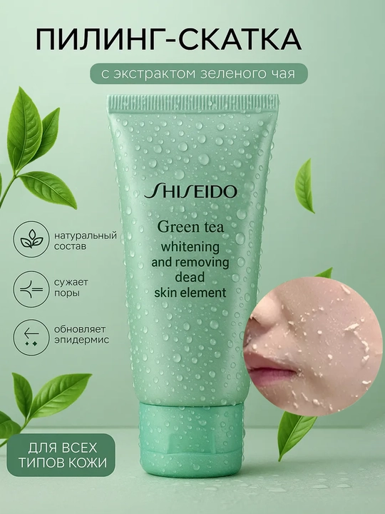 Маска-пилинг-скраб Green Tea, 60 мл - 