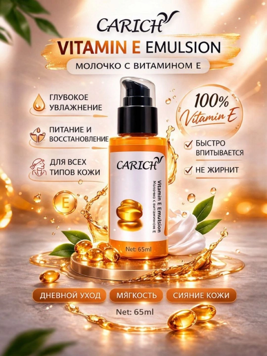 CARICH Vitamin E Emulsion — увлажнение и питание для вашей кожи - 