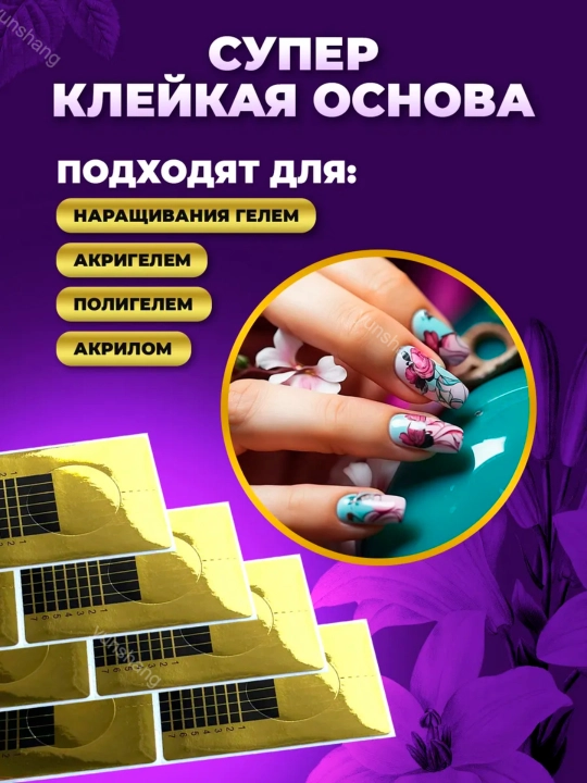 Нижние формы для наращивания ногтей, 500 штук, золотой цвет