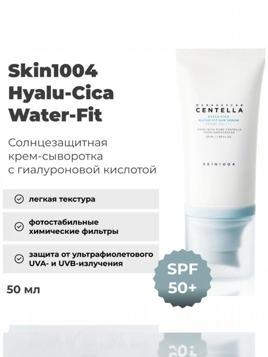 Крем с центеллой SPF 50+PA+++, солнцезащитный крем Skin 1004, крем для лица