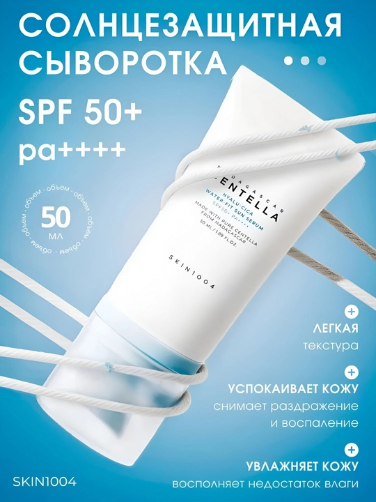 Крем с центеллой SPF 50+PA+++, солнцезащитный крем Skin 1004, крем для лица