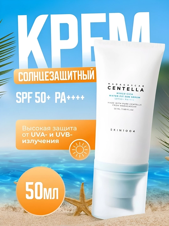 Крем с центеллой SPF 50+PA+++, солнцезащитный крем Skin 1004, крем для лица